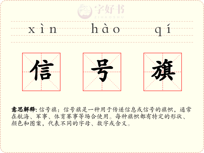 信号旗