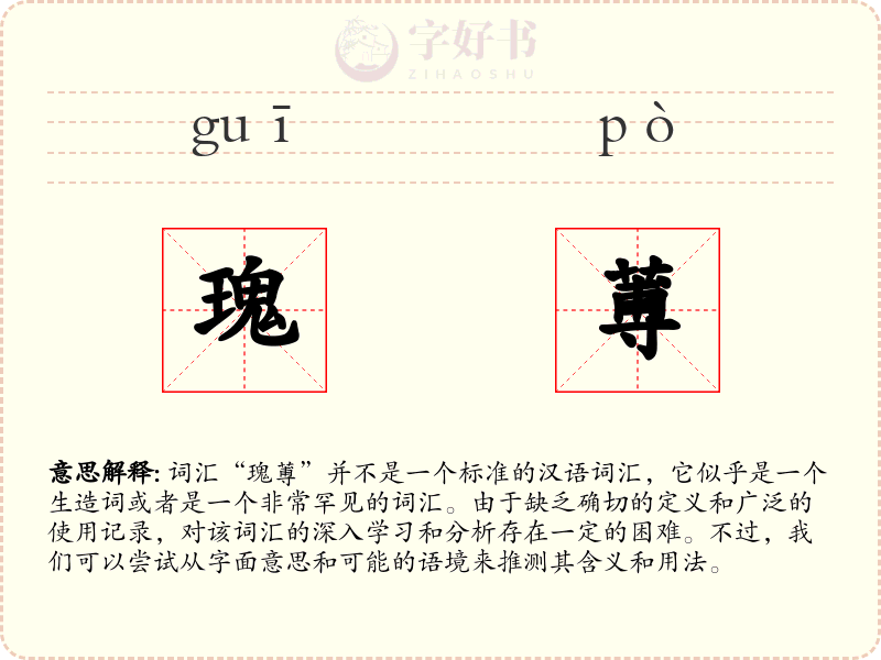 瑰蒪