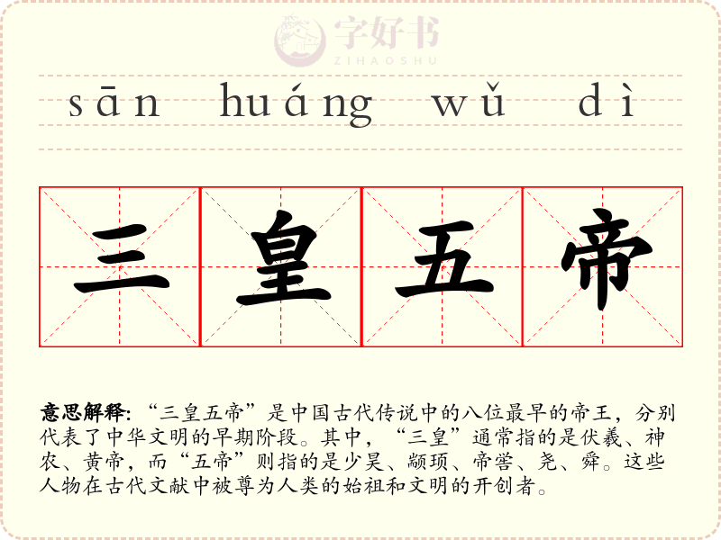 三皇五帝