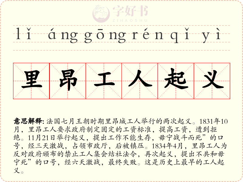 里昂工人起义