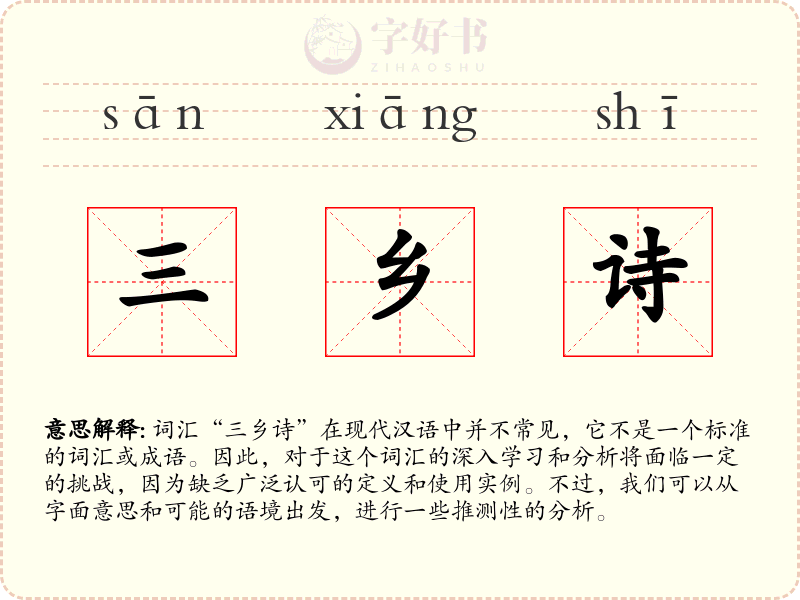 三乡诗