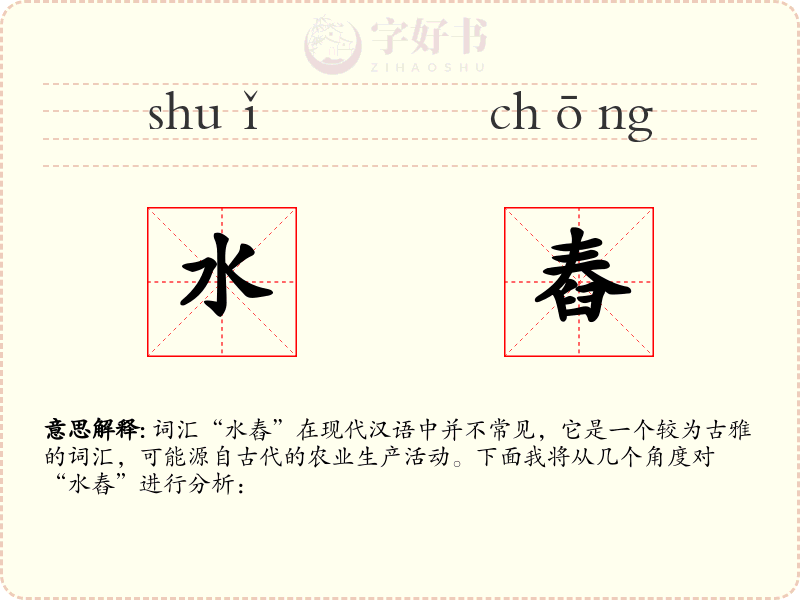 水舂