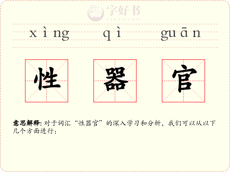 性器官