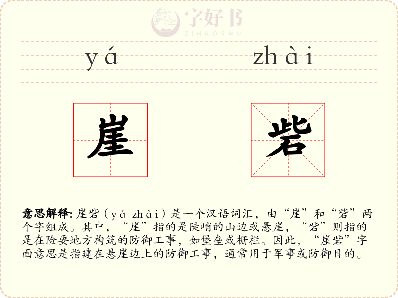 崖砦