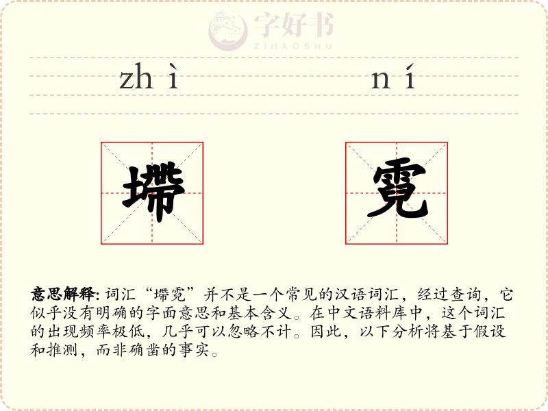 墆霓