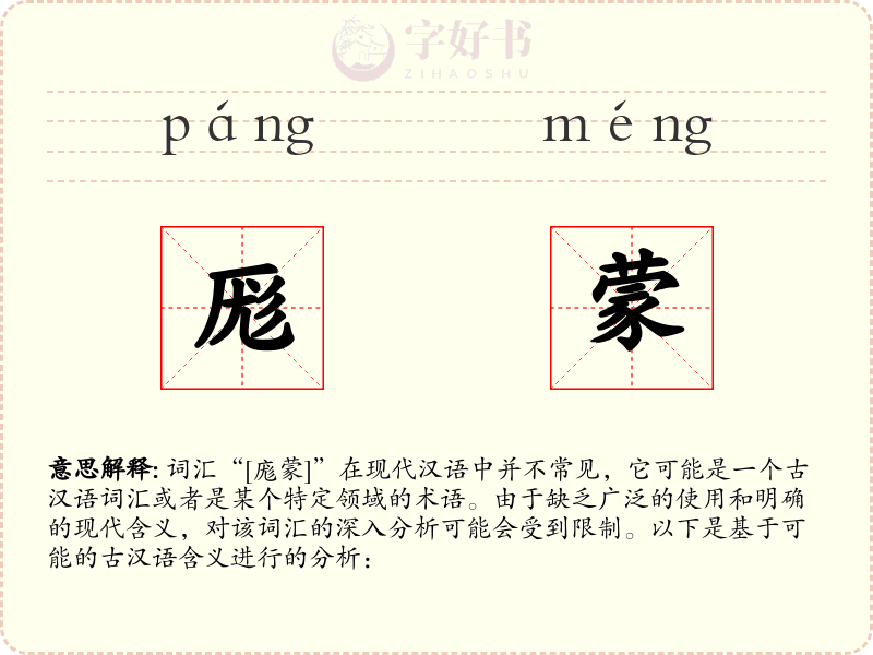 厖蒙