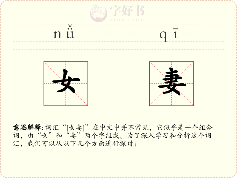 女妻
