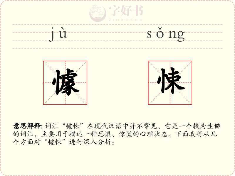 懅悚
