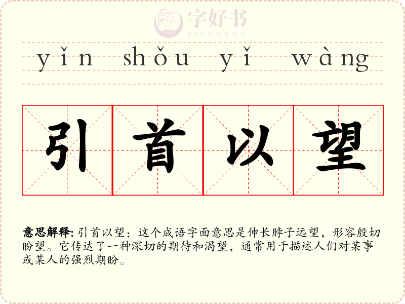 引首以望