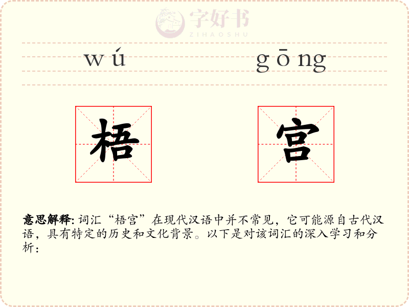 梧宫