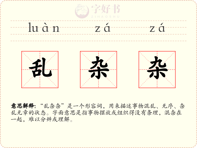 乱杂杂