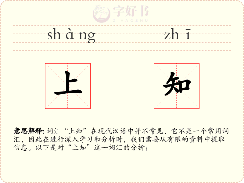 上知