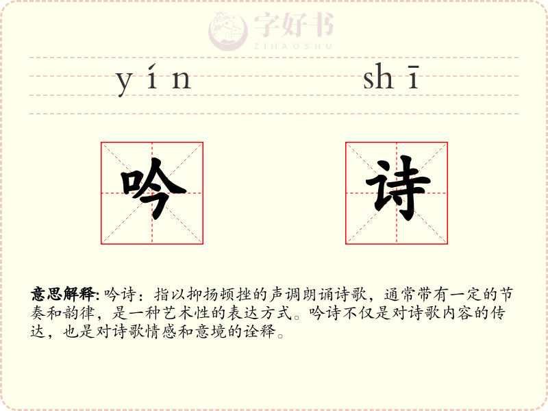吟诗