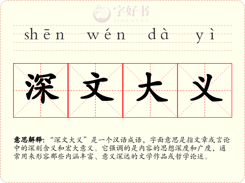 深文大义