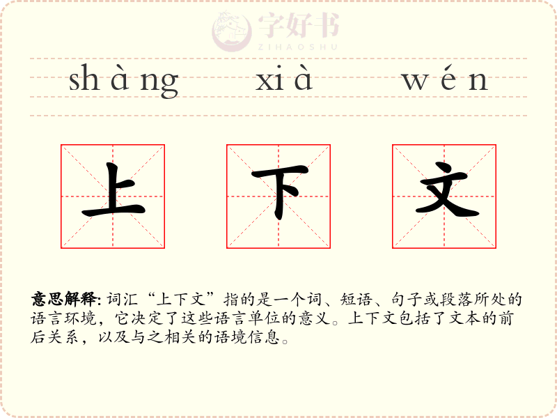 上下文