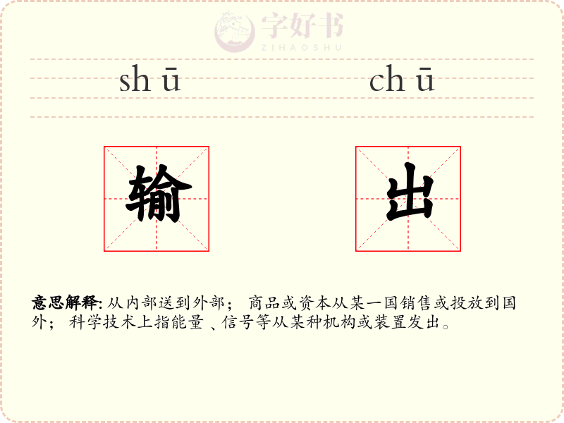 输出