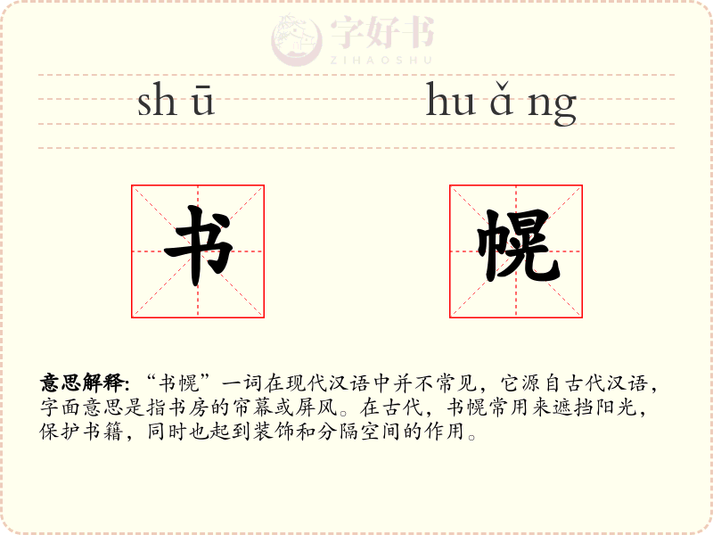 书幌