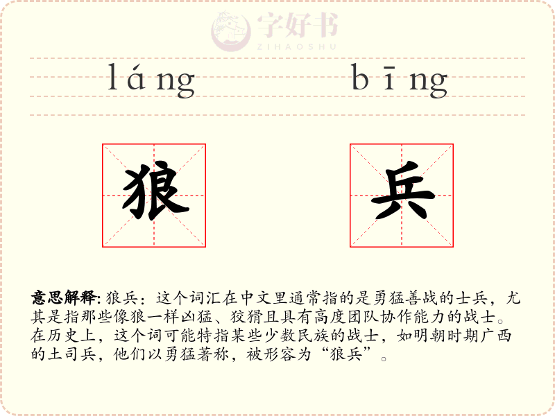 狼兵