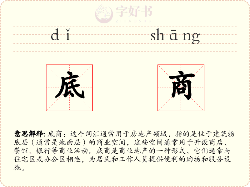 底商
