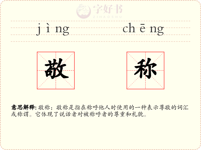 敬称