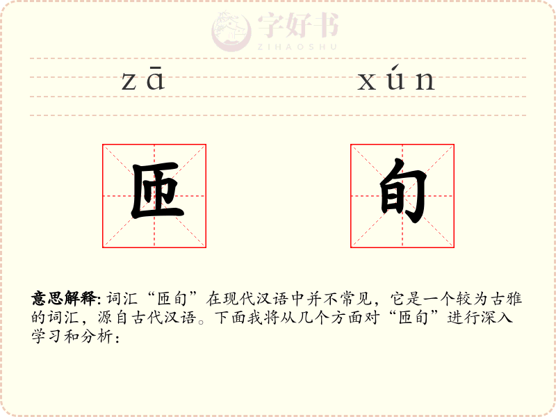 匝旬