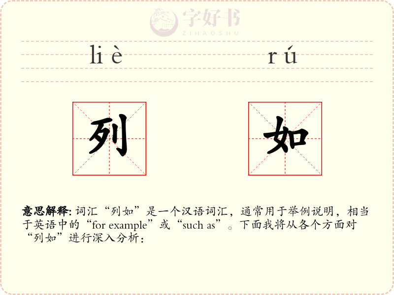 列如