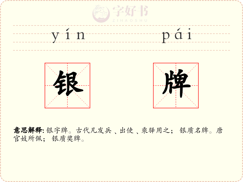 银牌