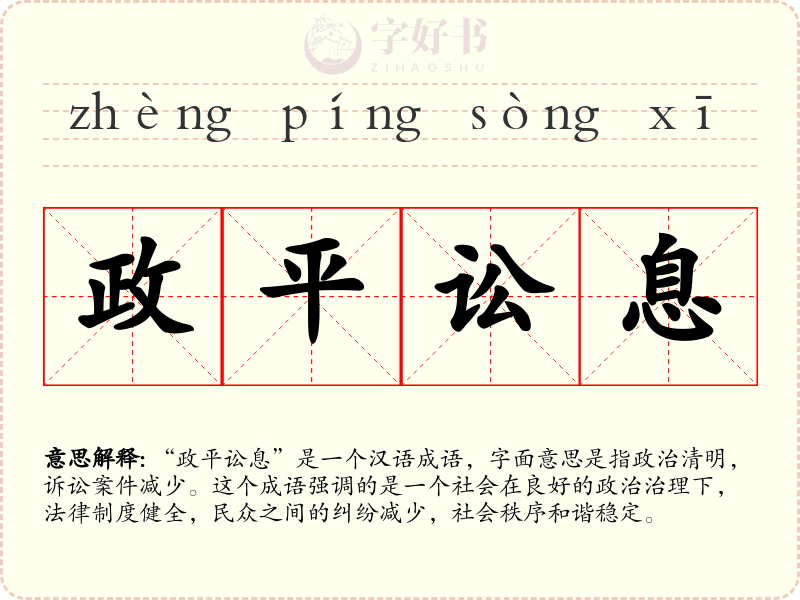 政平讼息