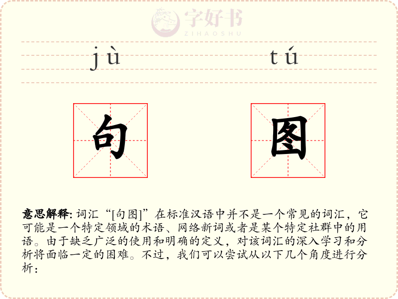 句图