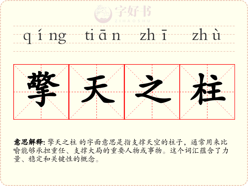 擎天之柱
