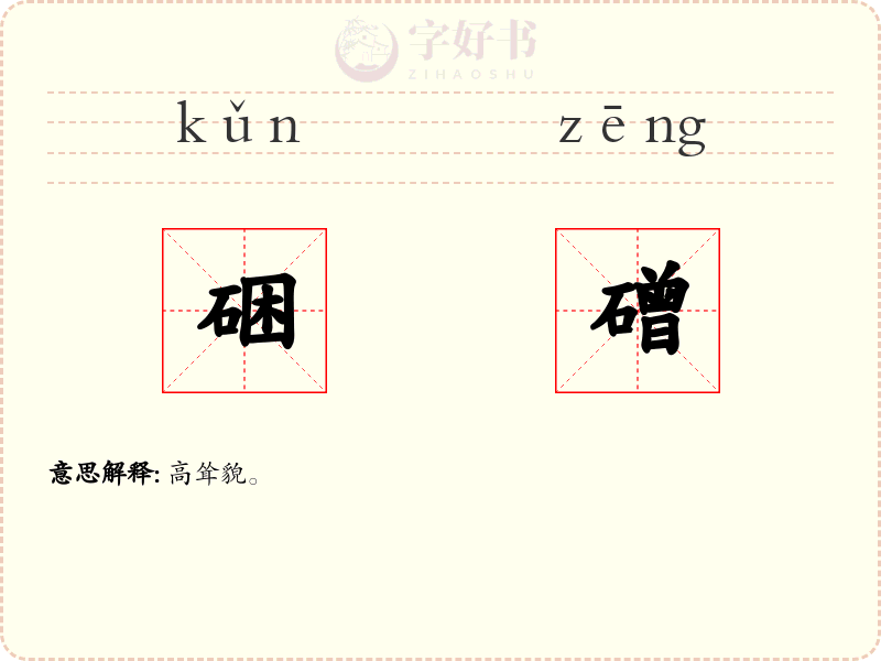 硱磳