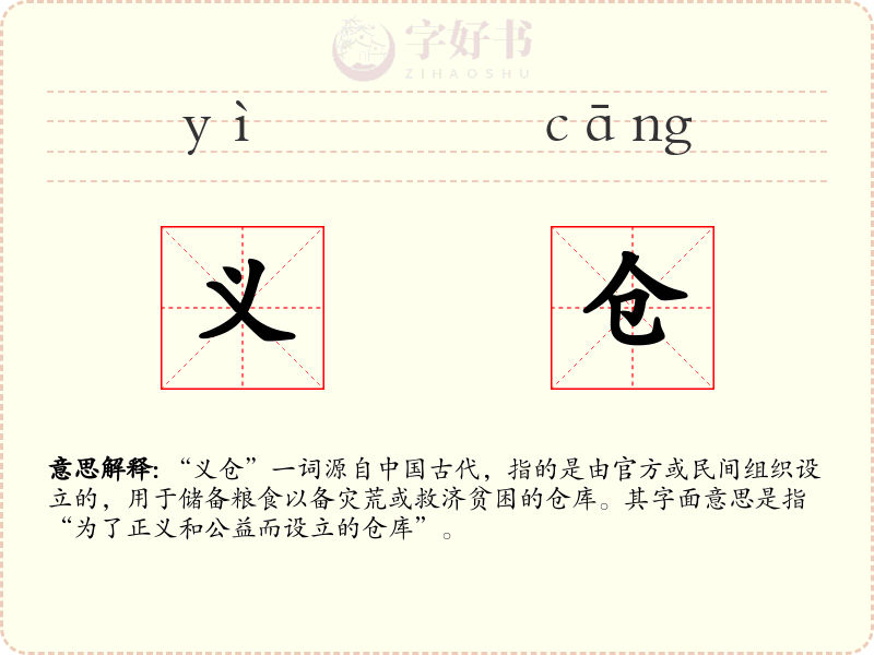 义仓