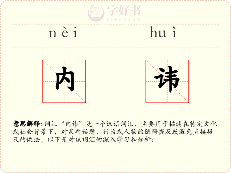内讳