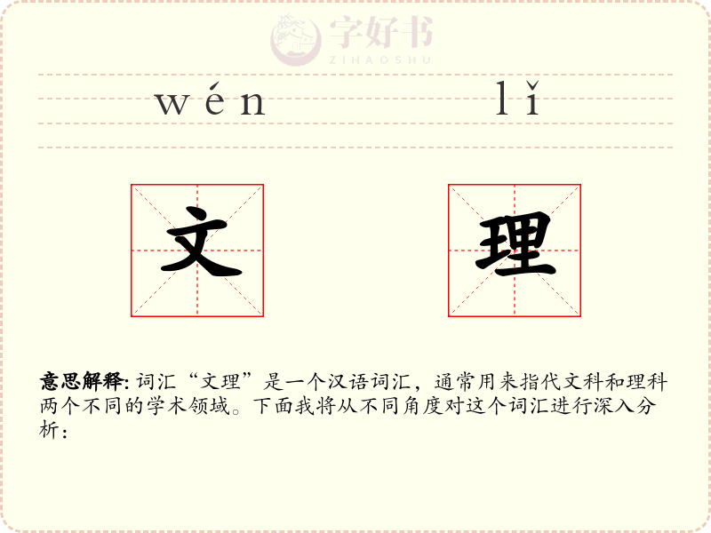 文理