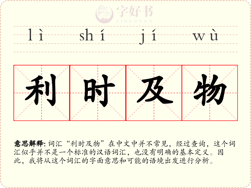 利时及物