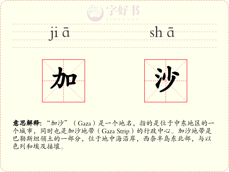 加沙