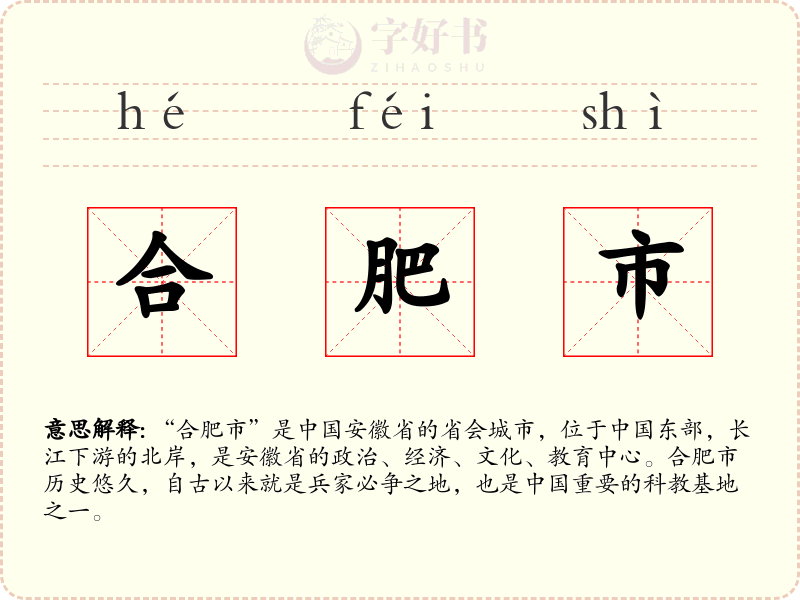 合肥市