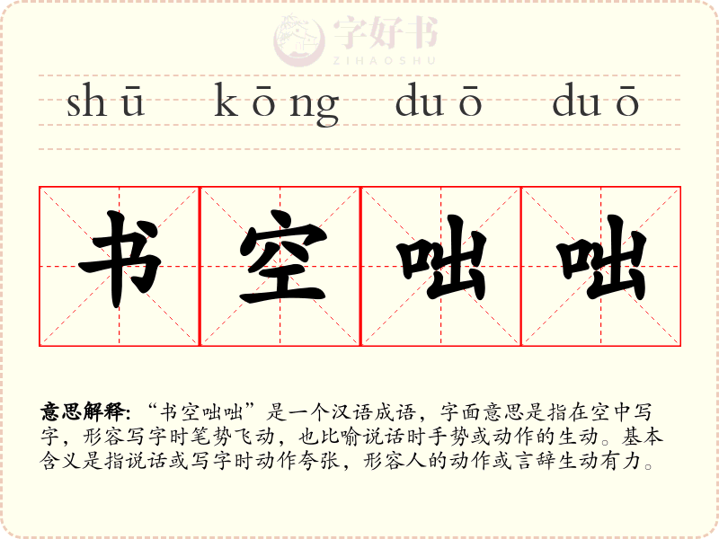 书空咄咄