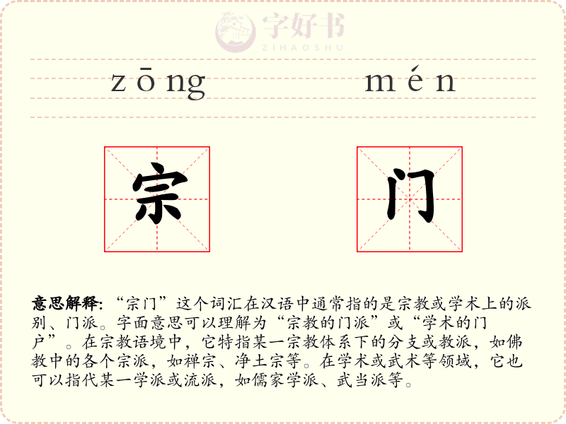宗门