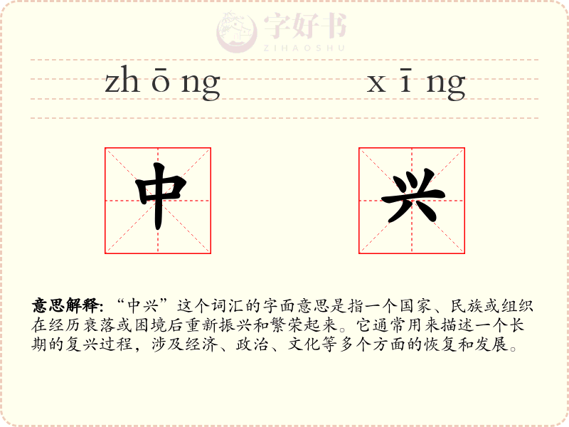 中兴