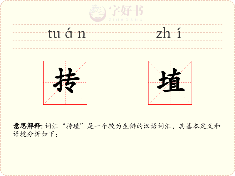 抟埴