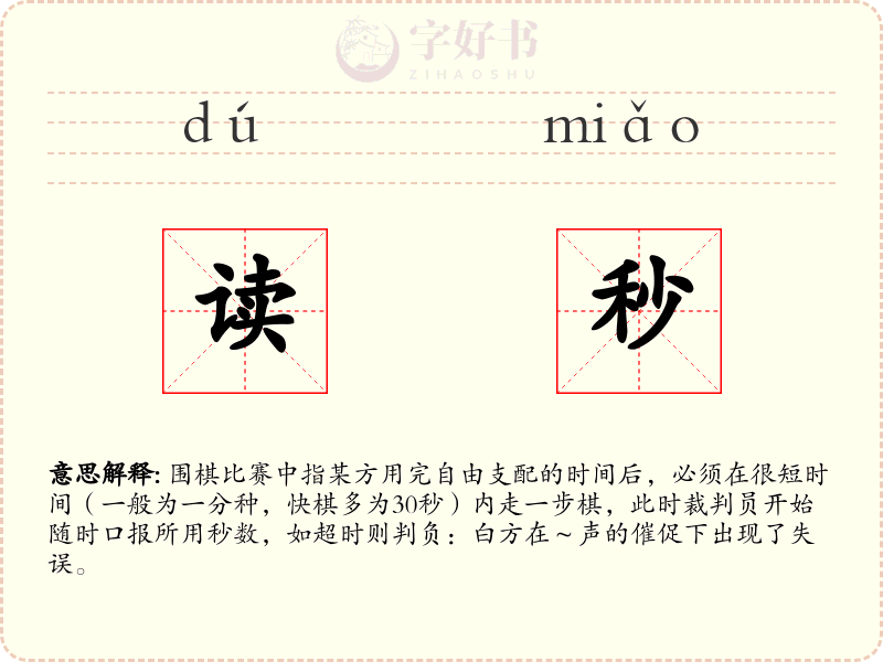 读秒