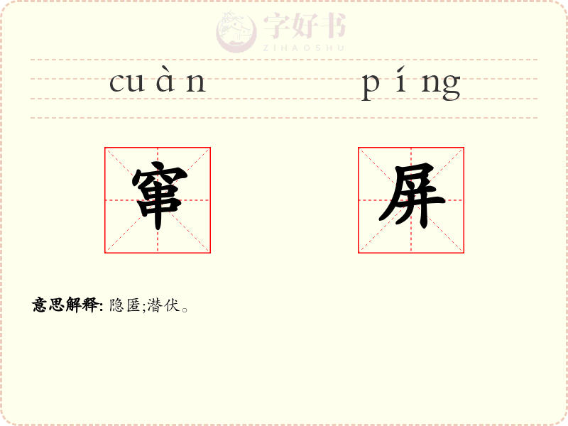 窜屏