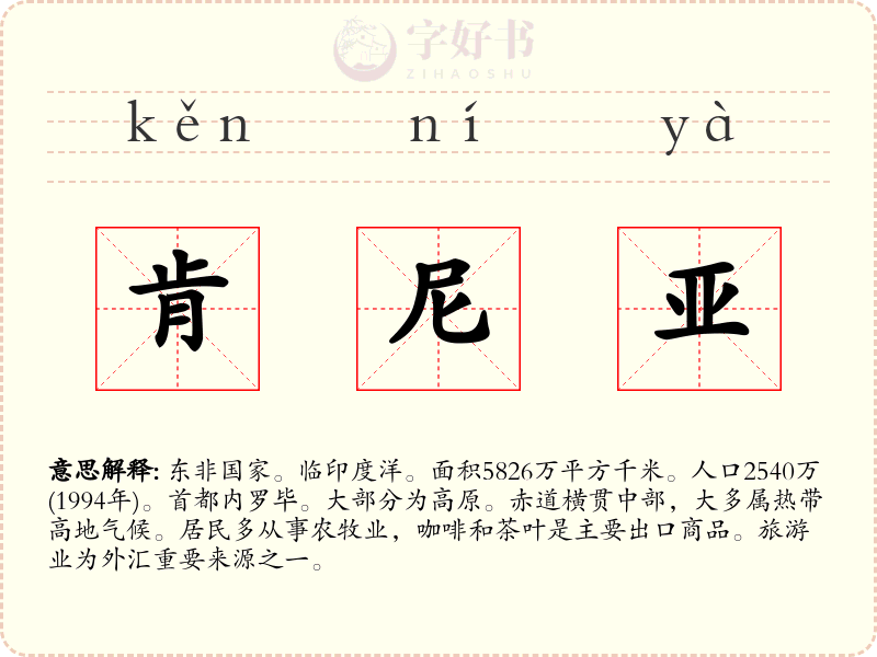 肯尼亚