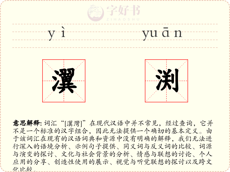 瀷渕