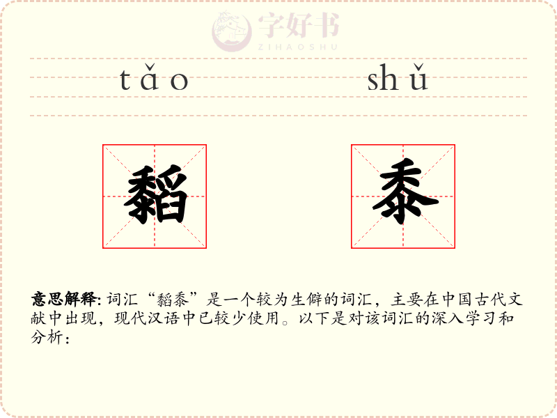 䵚黍