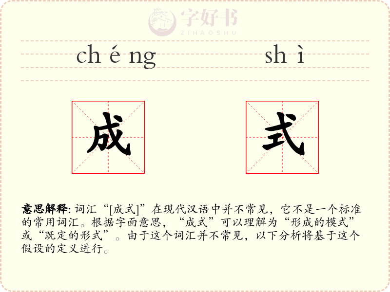 成式