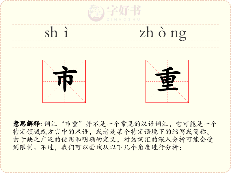 市重