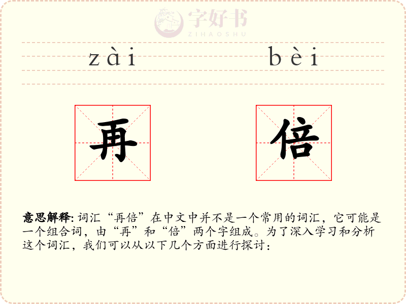 再倍