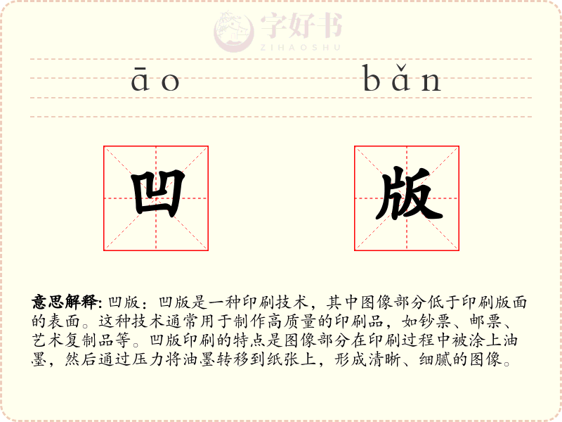凹版